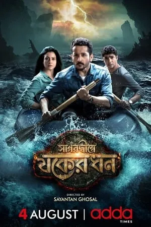 Mp4moviez Sagardwipey Jawker Dhan 2019 Bengali Full Movie WEB-DL 480p 720p 1080p Download