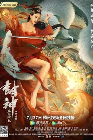 Mp4moviez Fengshen 2021 Hindi+Chinese Full Movie WEB-DL 480p 720p 1080p Download
