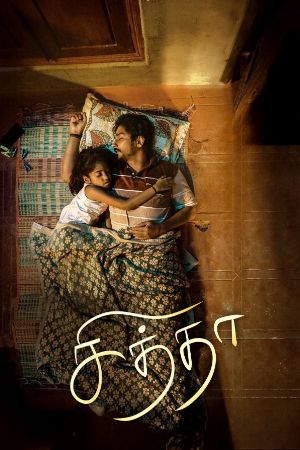 Mp4Moviez Chithha 2023 Hindi+Tamil Full Movie WEB-DL 480p 720p 1080p Download