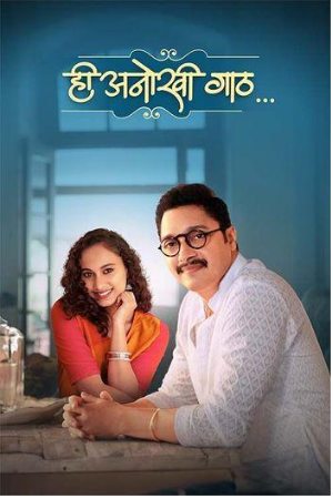 Mp4Moviez Hee Anokhi Gaath 2024 Marathi Full Movie WEB-DL 480p 720p 1080p Download