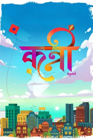 Mp4Moviez Kanni 2024 Marathi Full Movie pDVDRip 480p 720p 1080p Download
