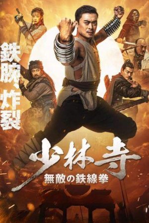 Mp4Moviez Iron Kung Fu Fist 2022 Hindi+Chinese Full Movie WEB-DL 480p 720p 1080p Download