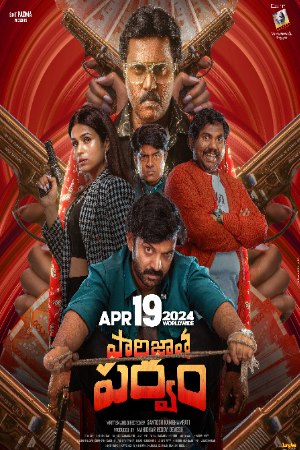 Mp4Moviez Paarijatha Parvam (2024) Telugu Full Movie HDCAMRip 480p 720p 1080p Download